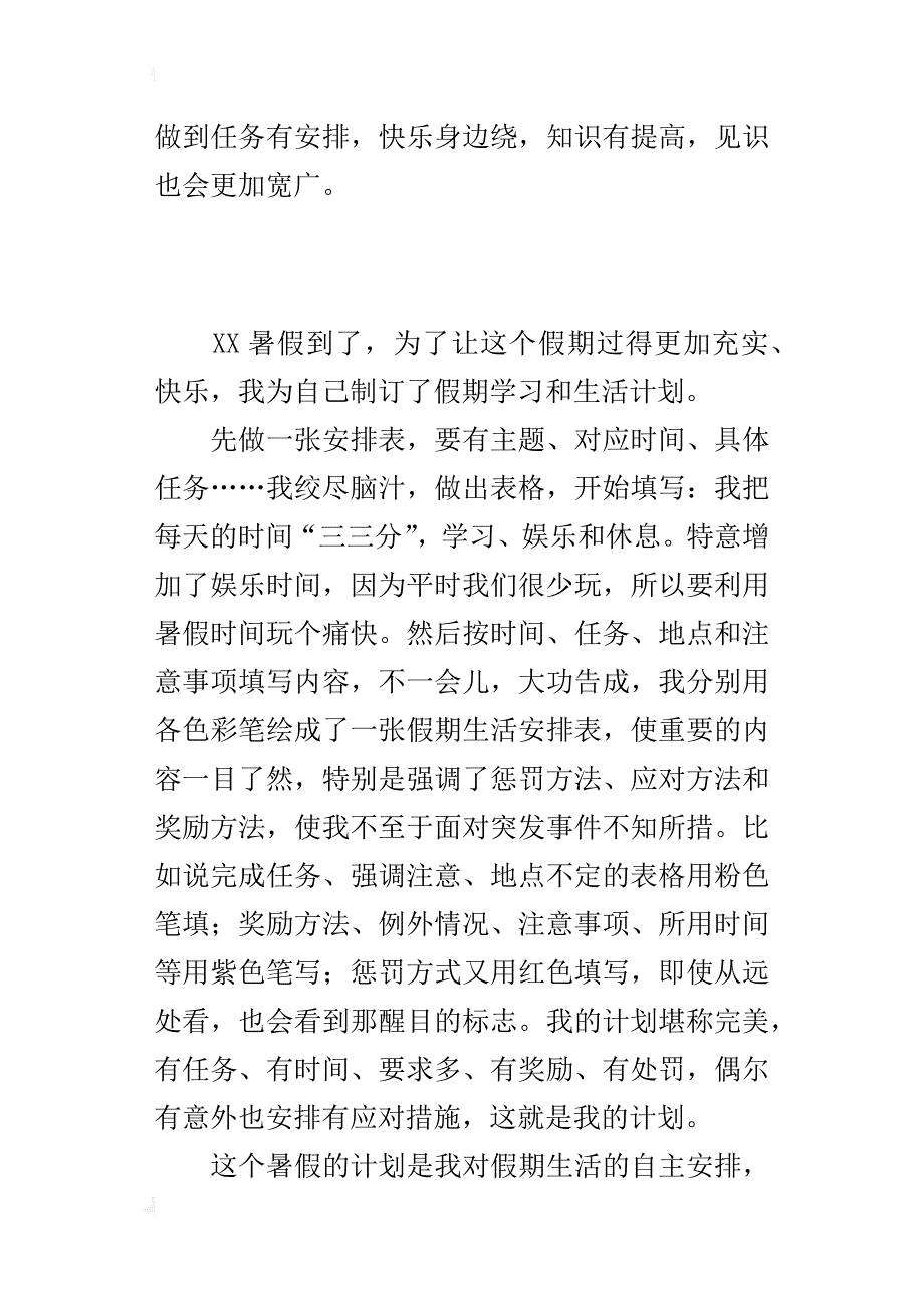 四年级小学生暑假安排作文暑期计划书_第2页