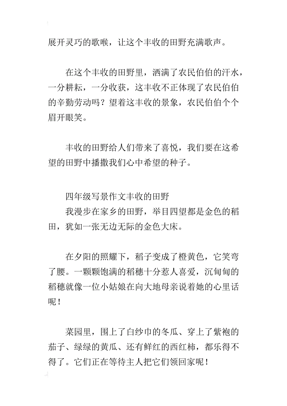 四年级写景作文丰收的田野_第2页