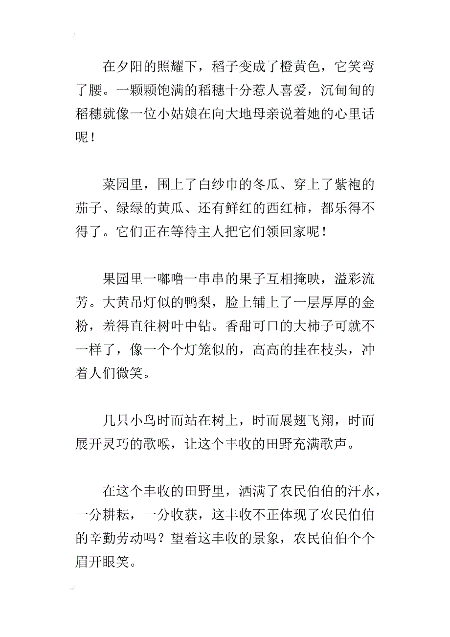 四年级写景作文丰收的田野_第4页