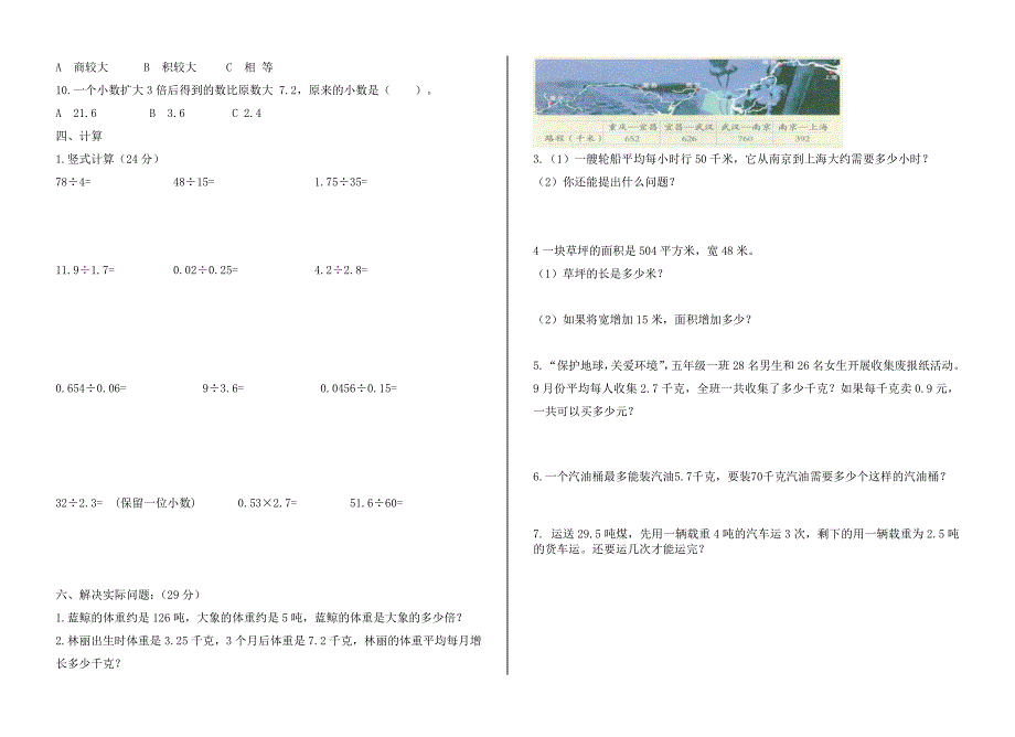 苏教版小学数学五年级上册单元自测试题全册_第4页