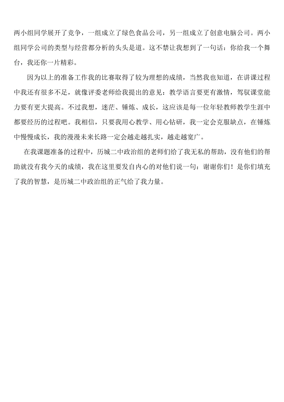 高中思想政治优质课比赛总结_第3页