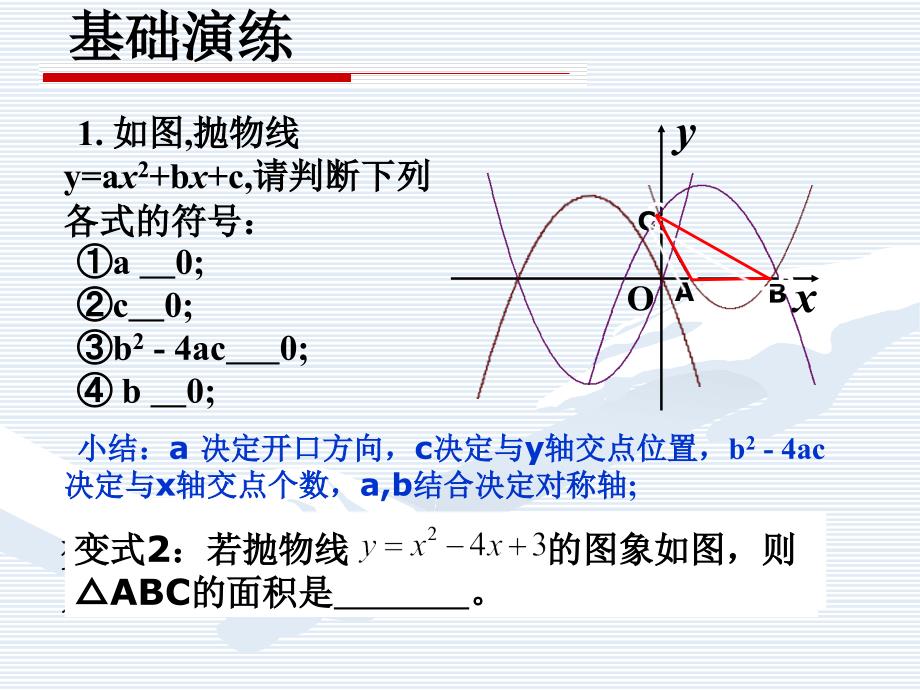 初中数学九年级下册第二十六章《二次函数复习1》_第4页