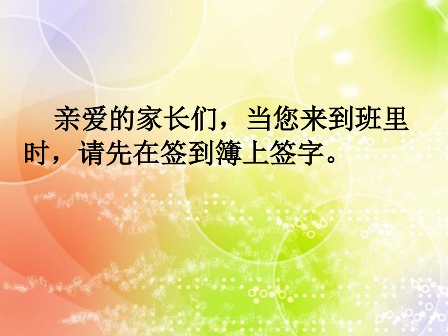 小学二年级第一学期家长会课件1_第1页