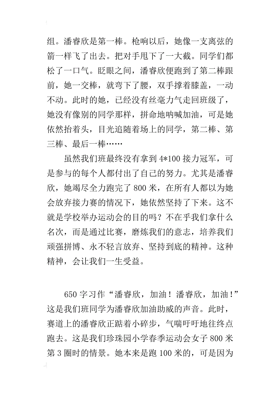 坚持的力量——记小学记校运动会的作文_第2页