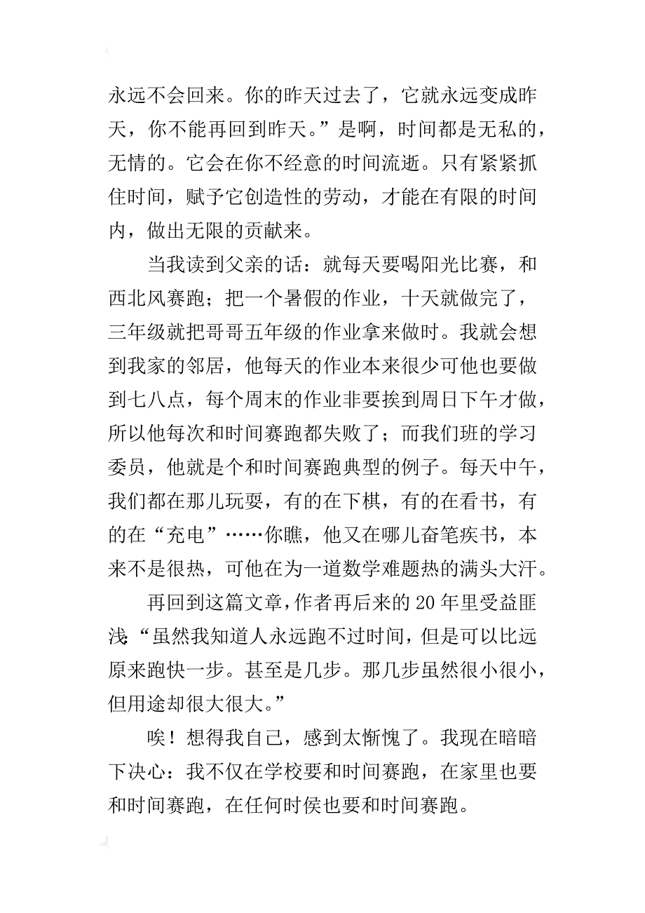 四年级课文和时间赛跑读后感500字_第3页