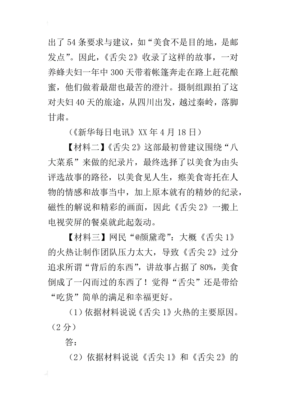 初三第二学期语文晚自习辅导材料_第2页