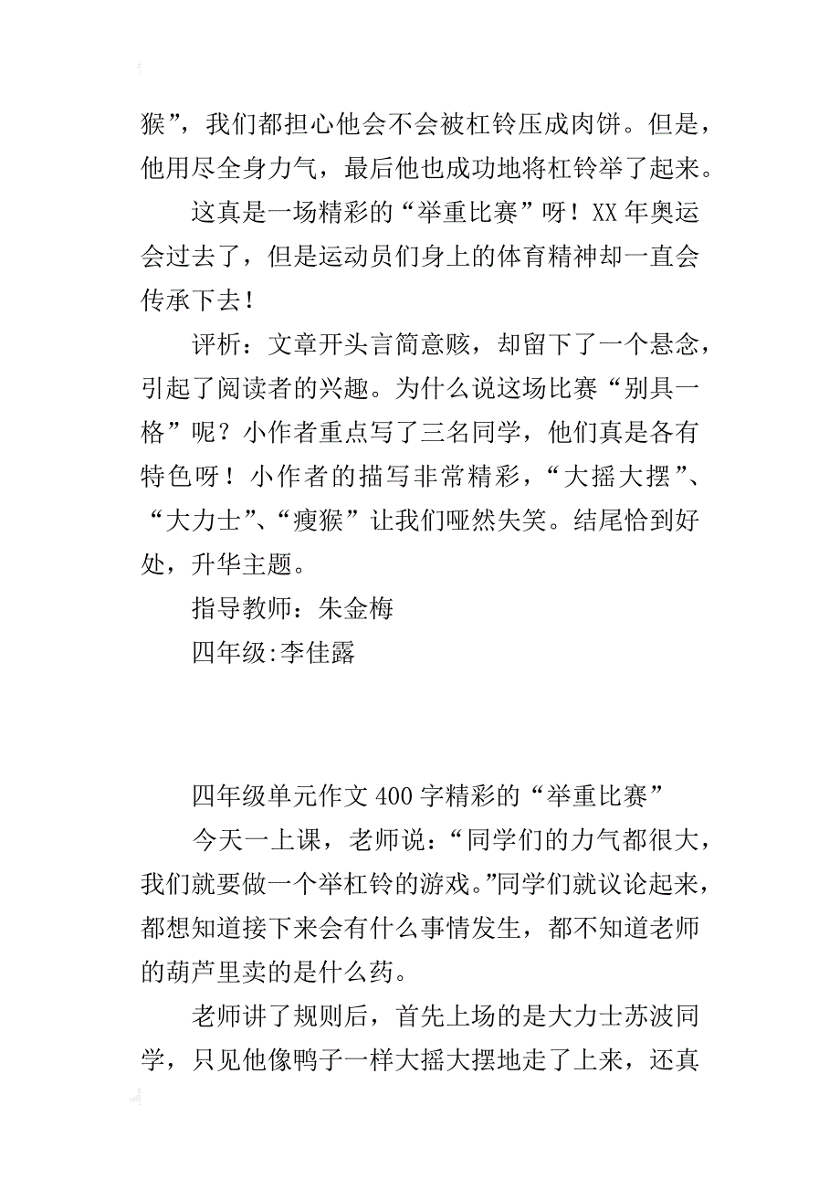 四年级单元作文400字精彩的“举重比赛”_第2页