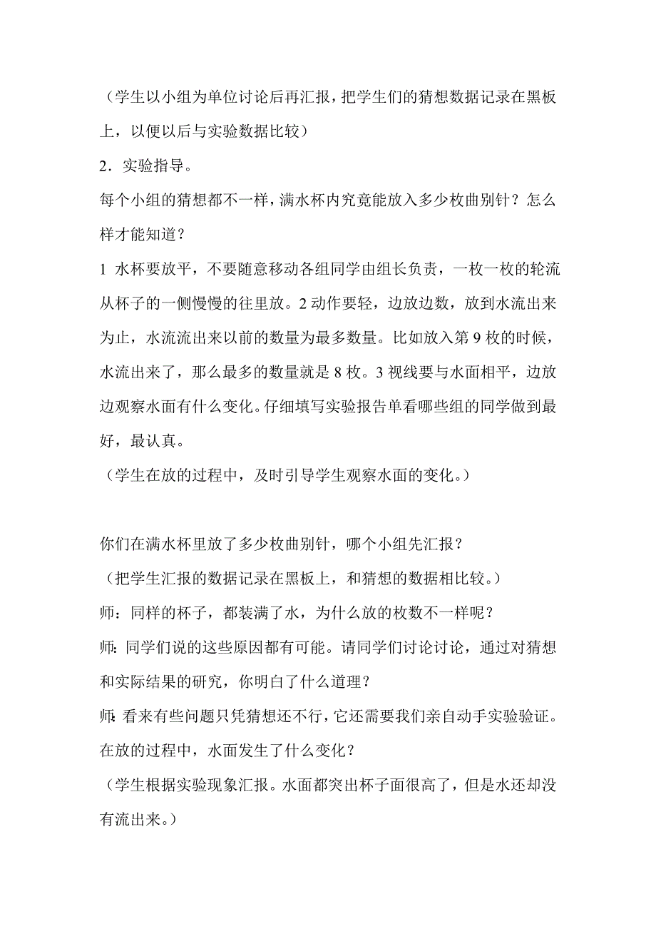 小学科学三年级上册《水面的秘密》教学设计(5)_第3页