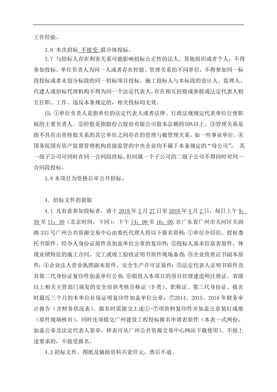 磨刀门水道及出海航道整治工程竣前疏浚工程_第3页