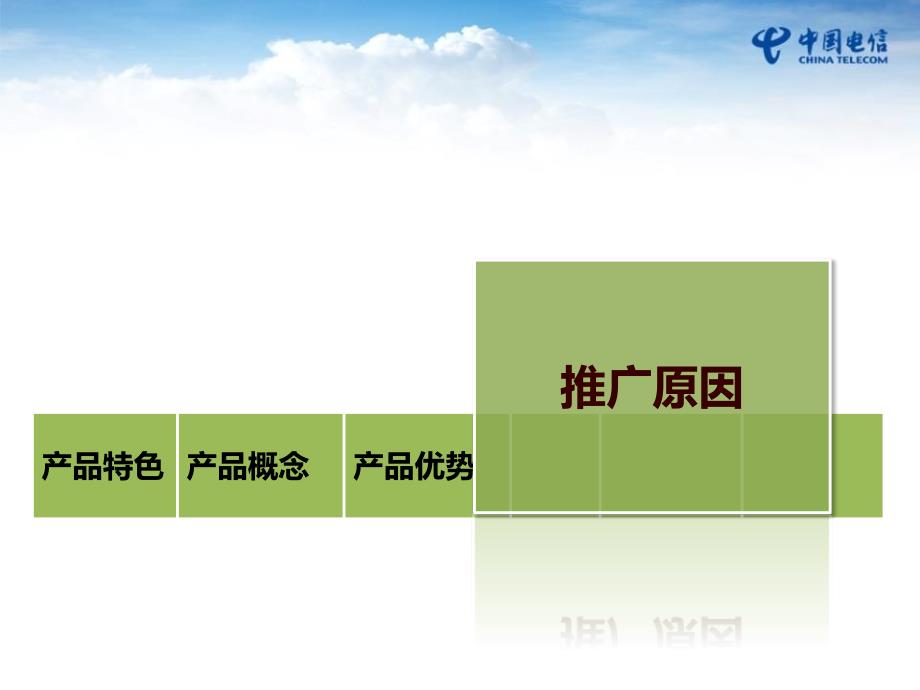 中国电信翼校通培训材料_第2页