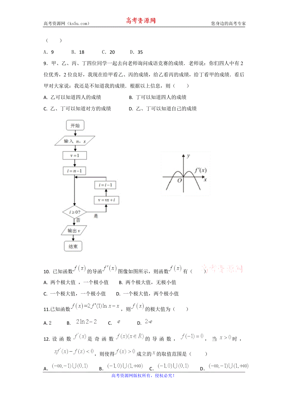 新疆2017-2018学年高二下学期期末考试数学（文）试题含Word版含答案_第2页