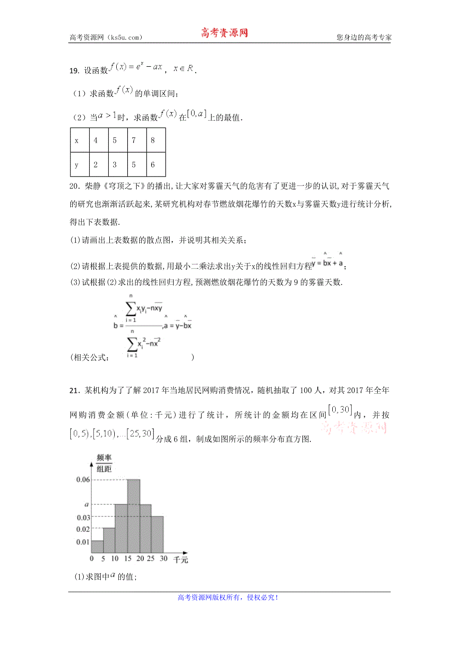 新疆2017-2018学年高二下学期期末考试数学（文）试题含Word版含答案_第4页