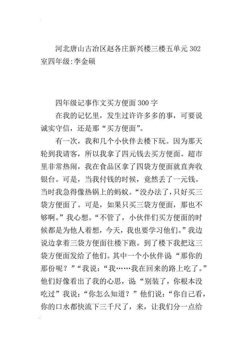 四年级记事作文买方便面300字_第2页