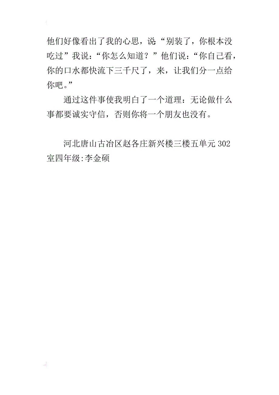 四年级记事作文买方便面300字_第4页