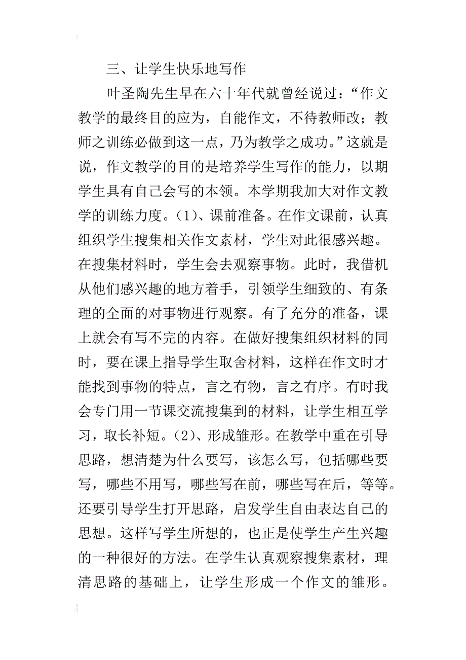 四年级语文上学期教学总结（人教版）_第3页