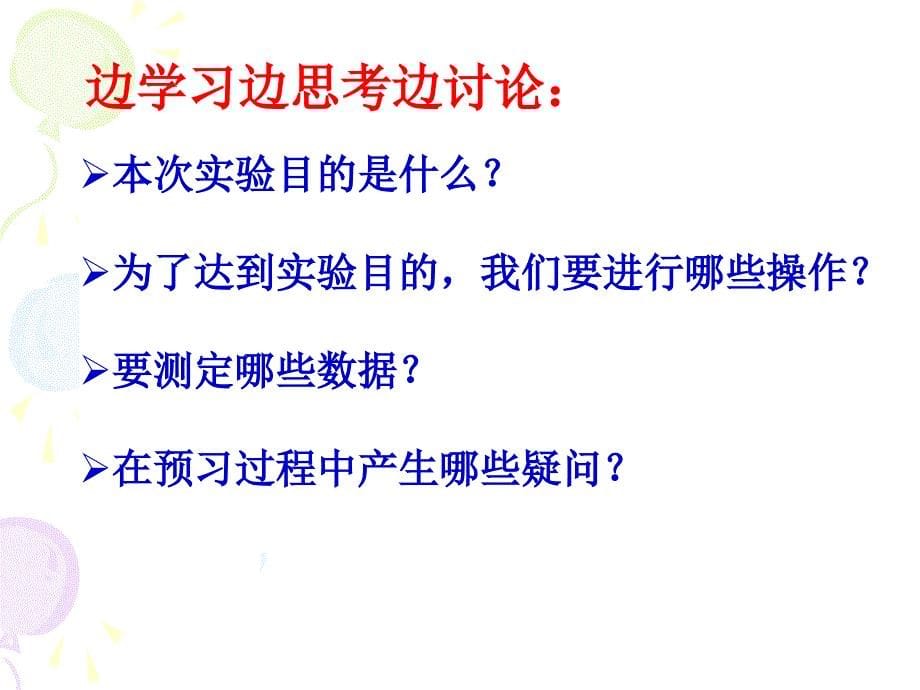 高中化学：定量实验定量实验--目视比色法测定抗贫血药物中铁的含量_第5页