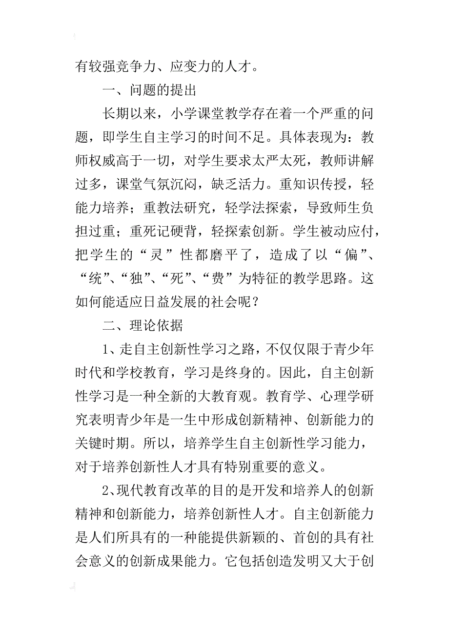 培养创新性学生自主学习能力的研究_第2页