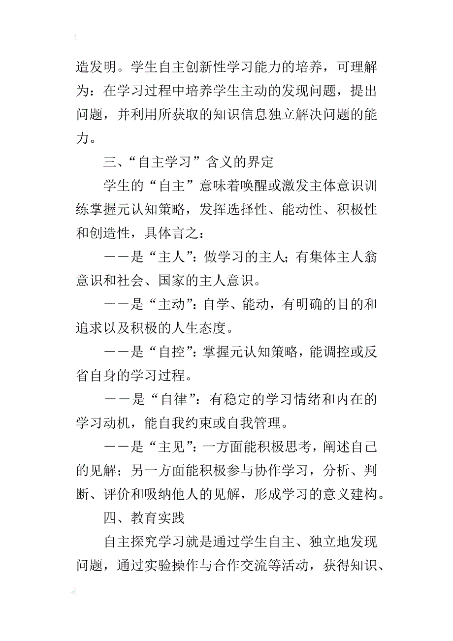 培养创新性学生自主学习能力的研究_第3页