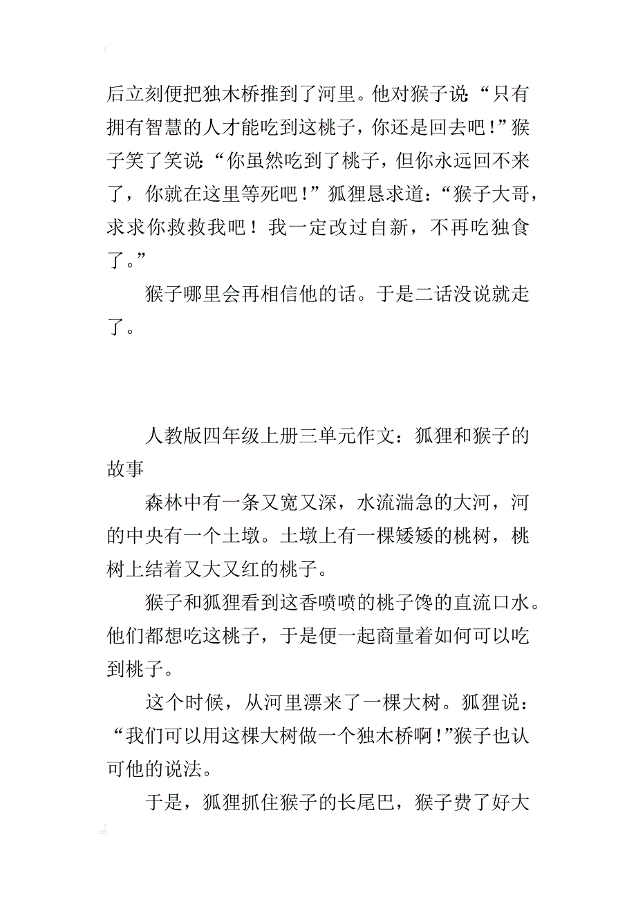 四年级小学生写的童话故事作文范文（300、400、500字多篇）_第2页