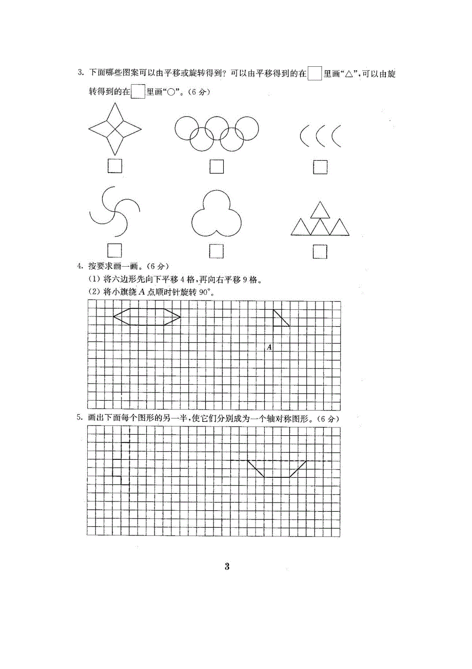 苏教版小学四年级数学下册单元测试试题全册_第3页