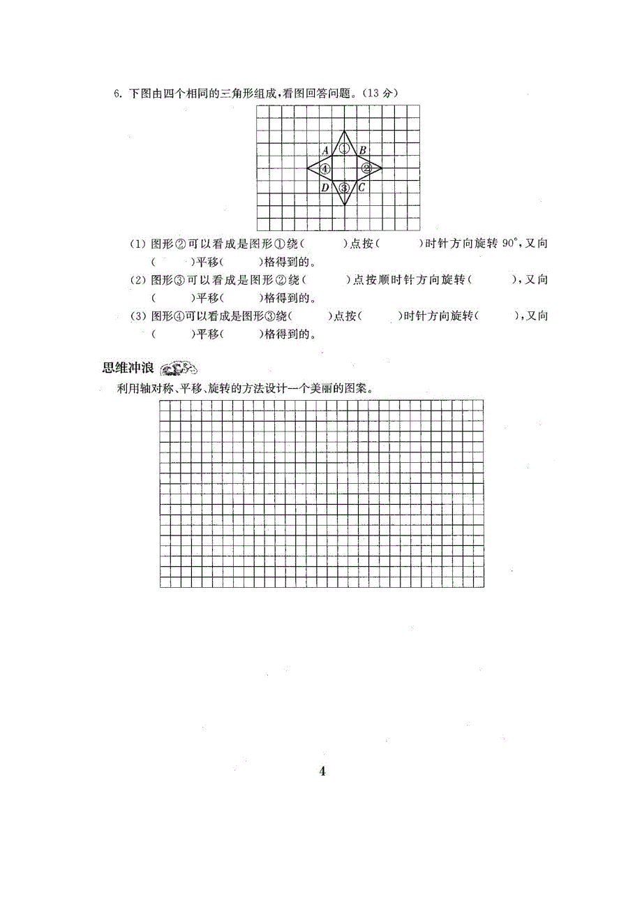 苏教版小学四年级数学下册单元测试试题全册_第4页