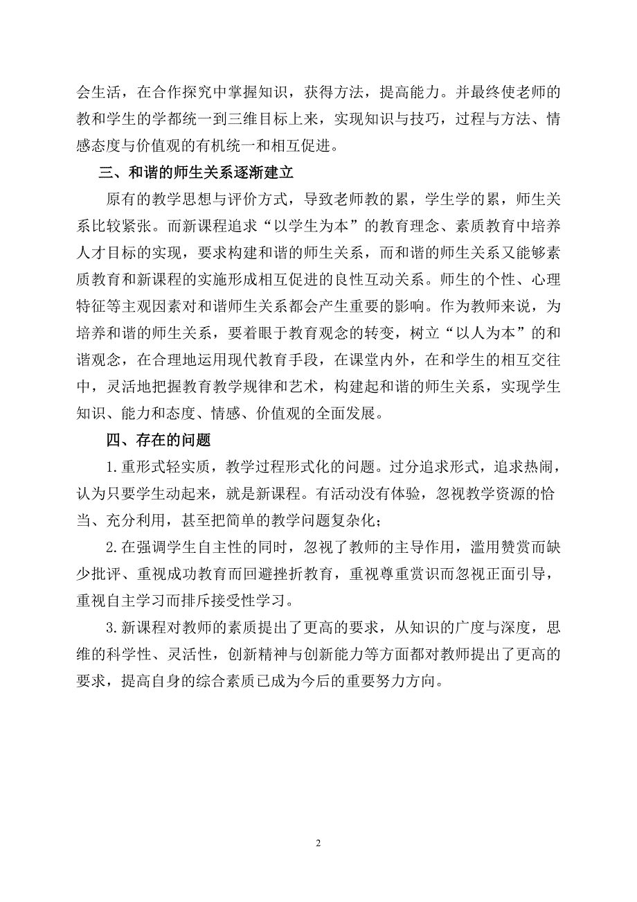 高中思想政治课程教学改革经验总结材料_第2页