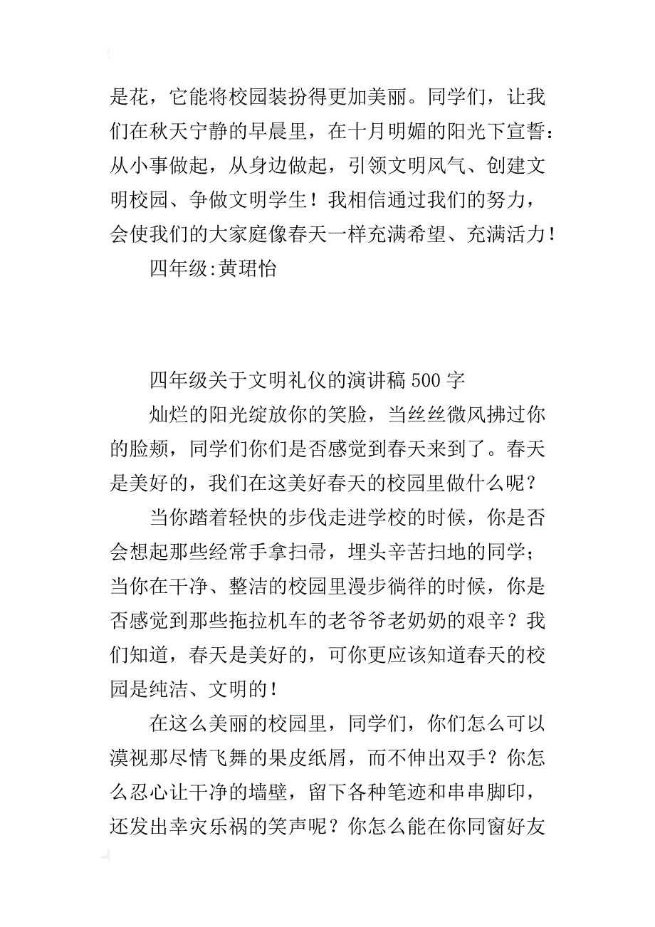 四年级关于文明礼仪的演讲稿500字_第2页