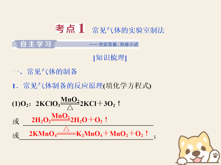 2019版高考化学一轮复习第十章化学实验第二讲常见物质的制备课件_第3页