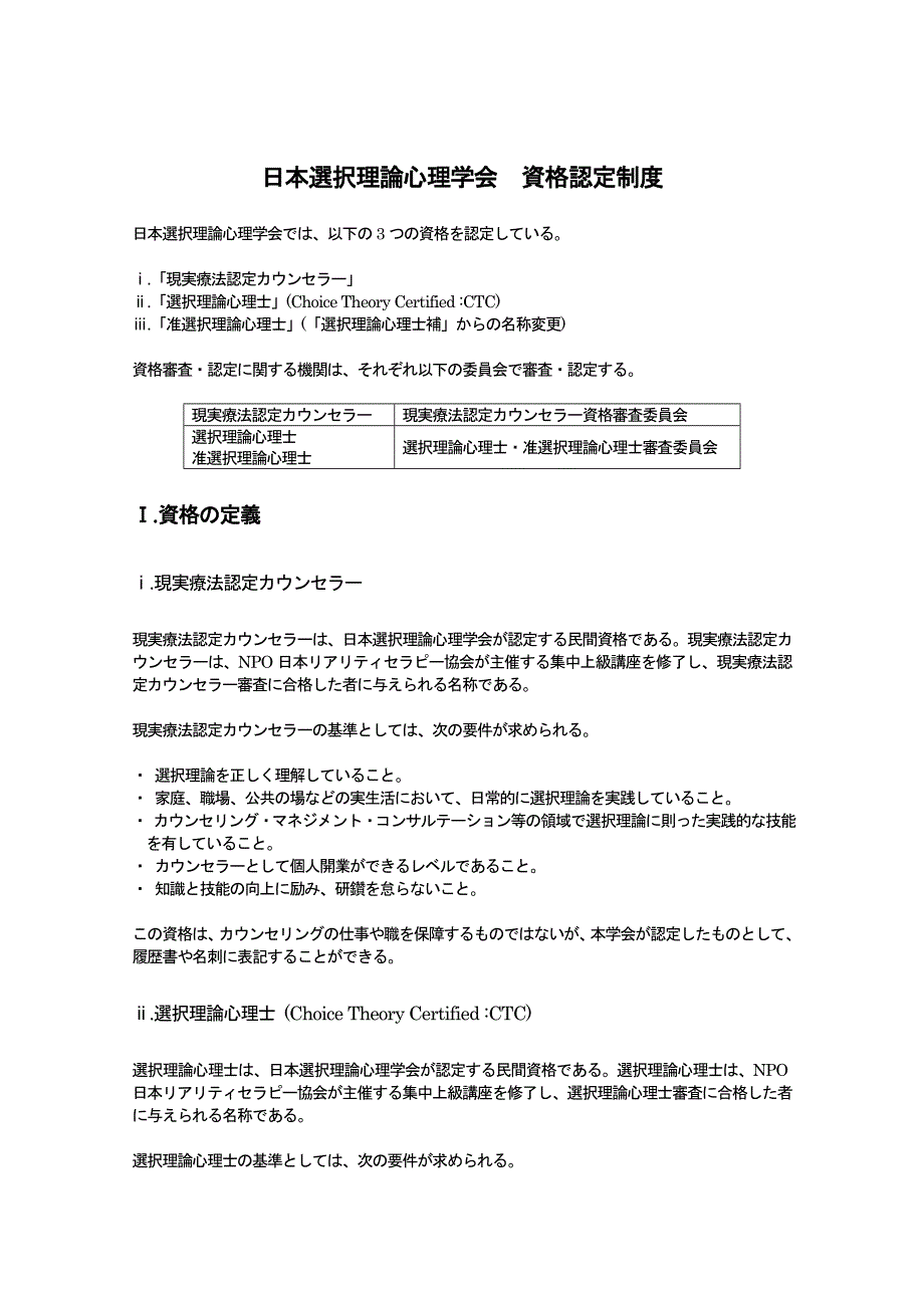 日本选择理论心理学会资格认定制度(案)_第1页
