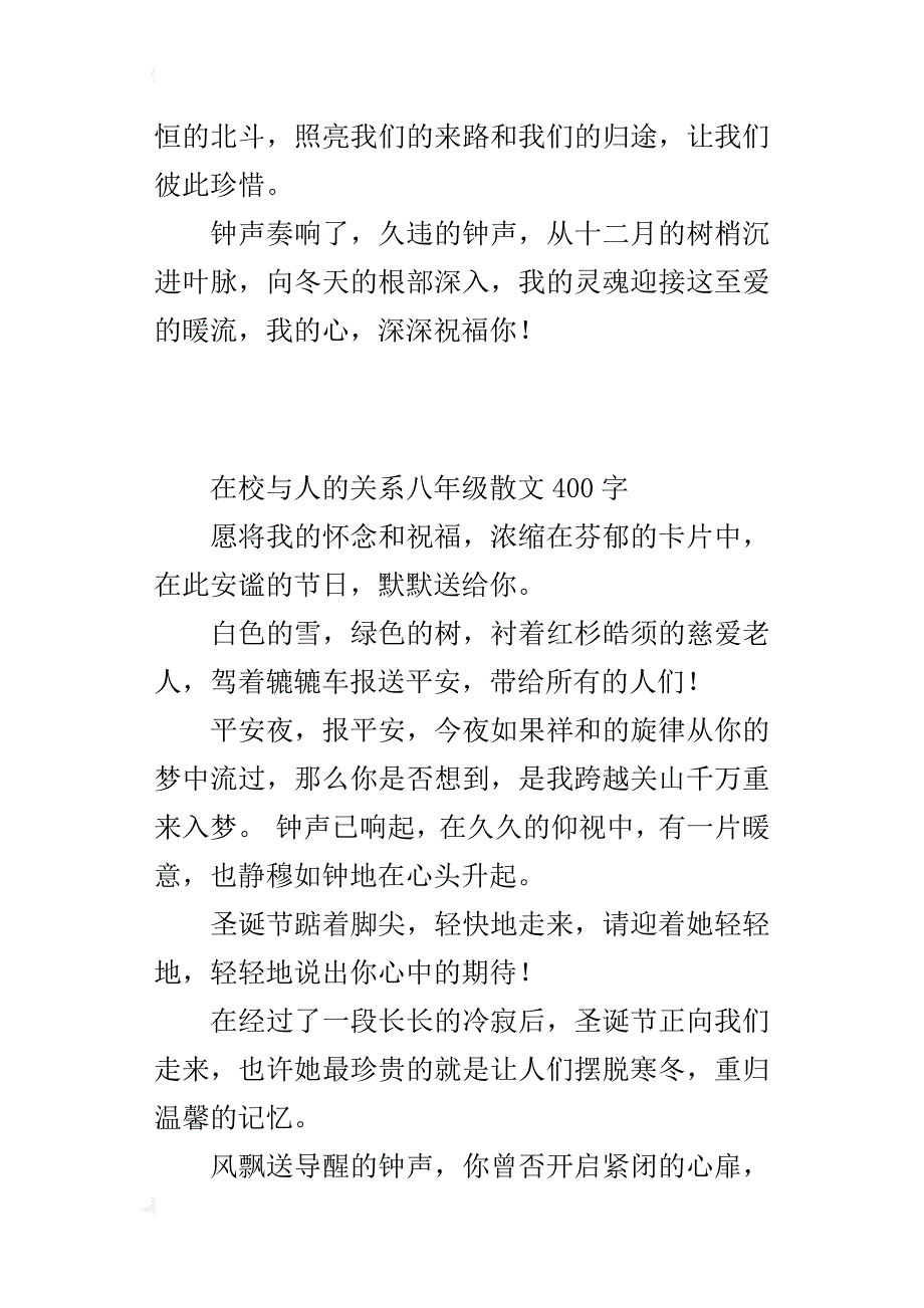 在校与人的关系八年级散文400字_第2页