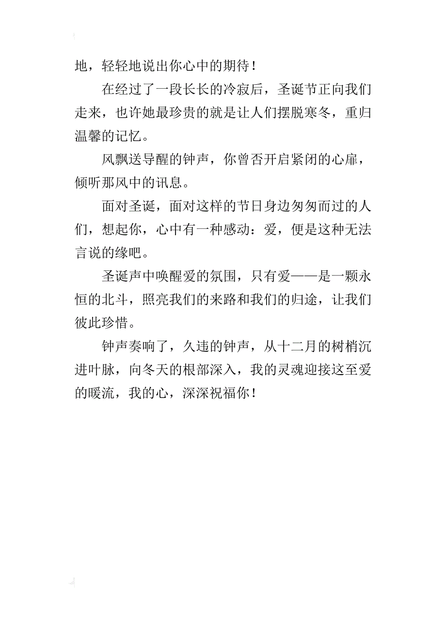 在校与人的关系八年级散文400字_第4页