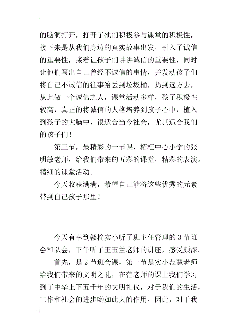 听青蓝课程随感_第3页