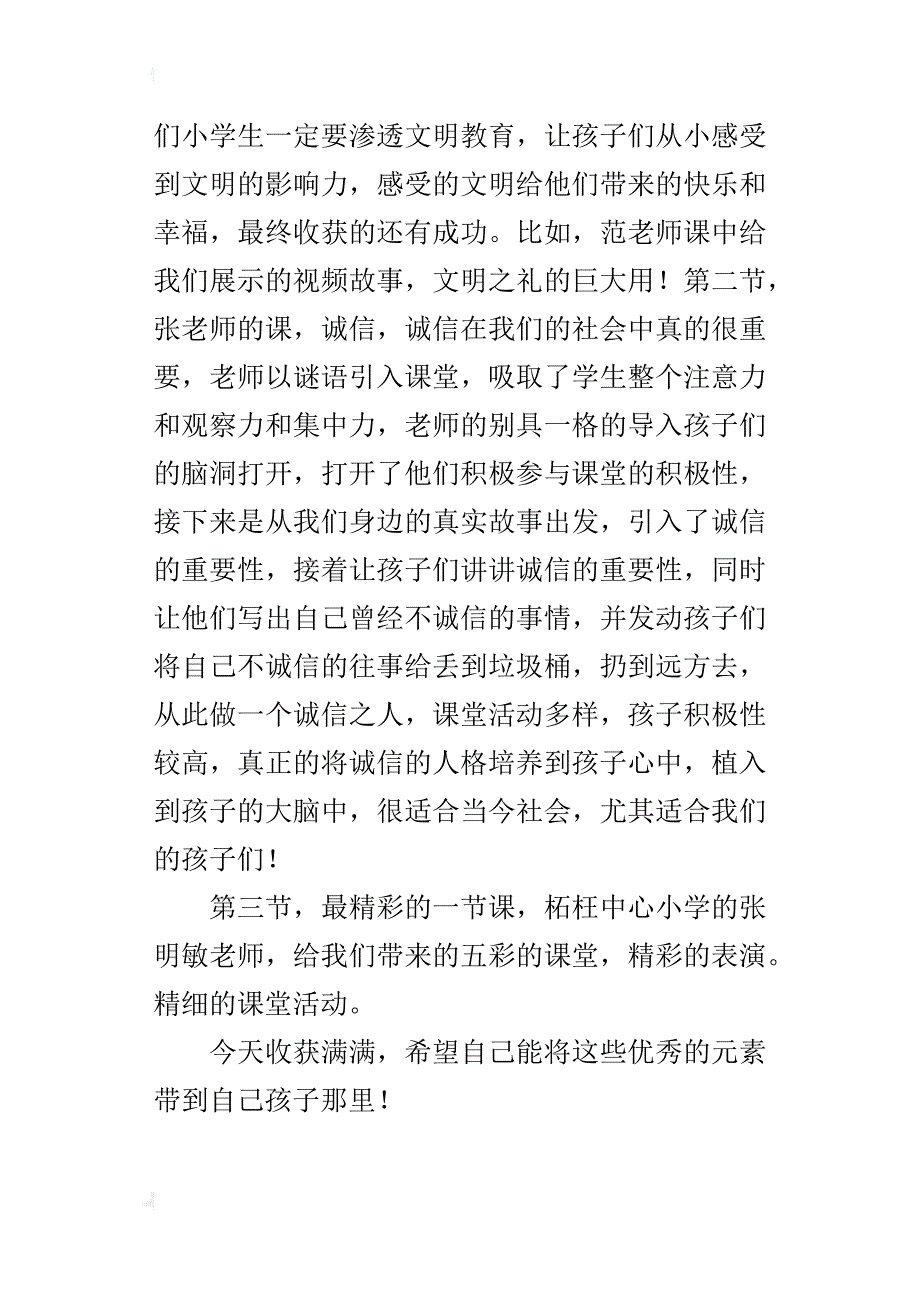 听青蓝课程随感_第4页