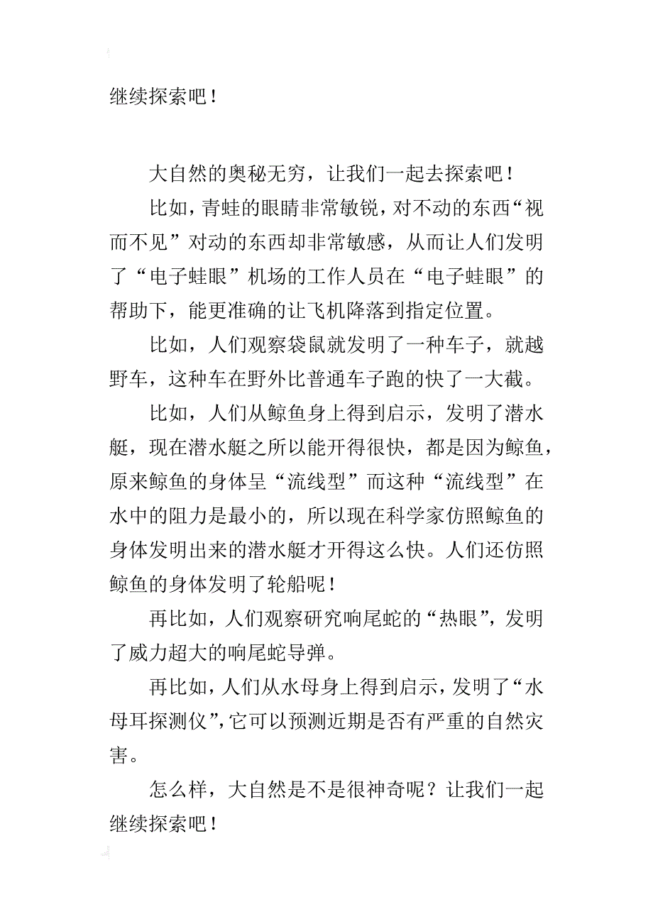 四年级400字习作从动物身上得到的启示_第2页