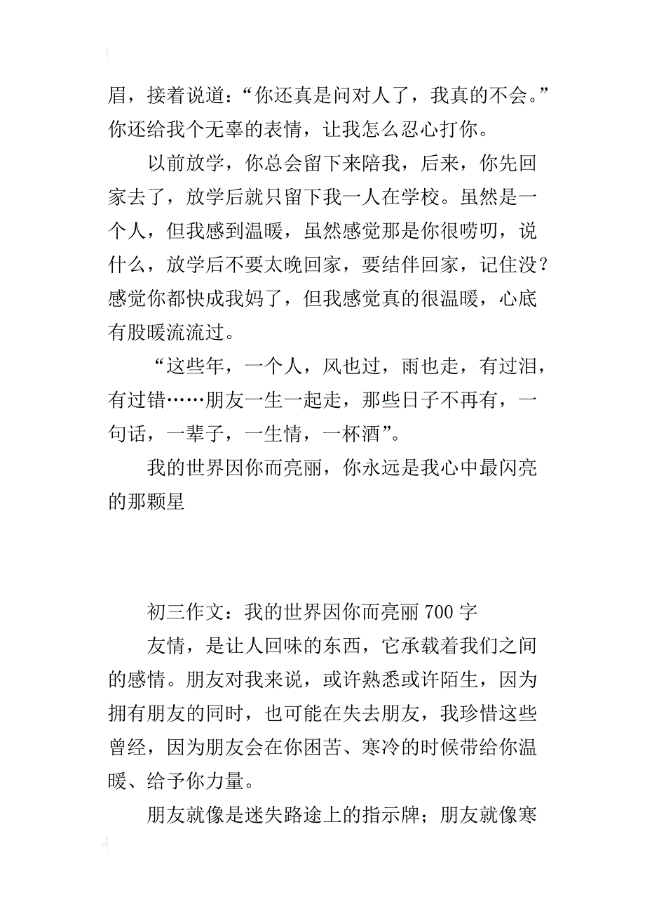 初三作文：我的世界因你而亮丽700字_第2页