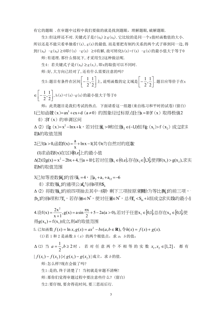 高中数学论文：让巧妙“留白”成为高三数学课堂教学的常态_第3页