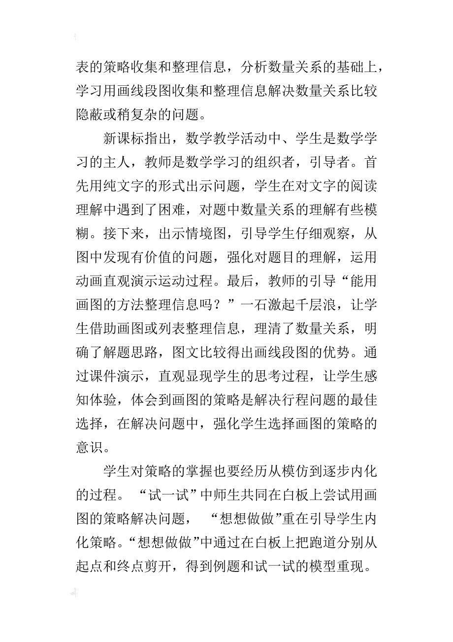 四年级数学下册《解决问题的策略——画图整理》教学反思_第3页