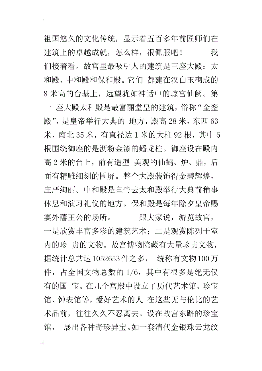 北京故宫导游词_1_第2页