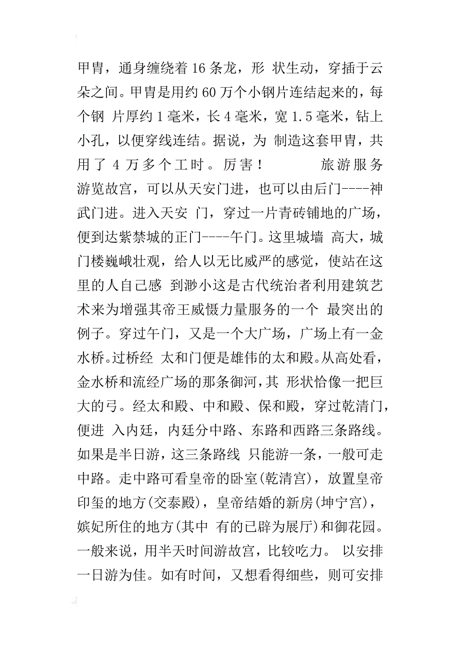 北京故宫导游词_1_第3页