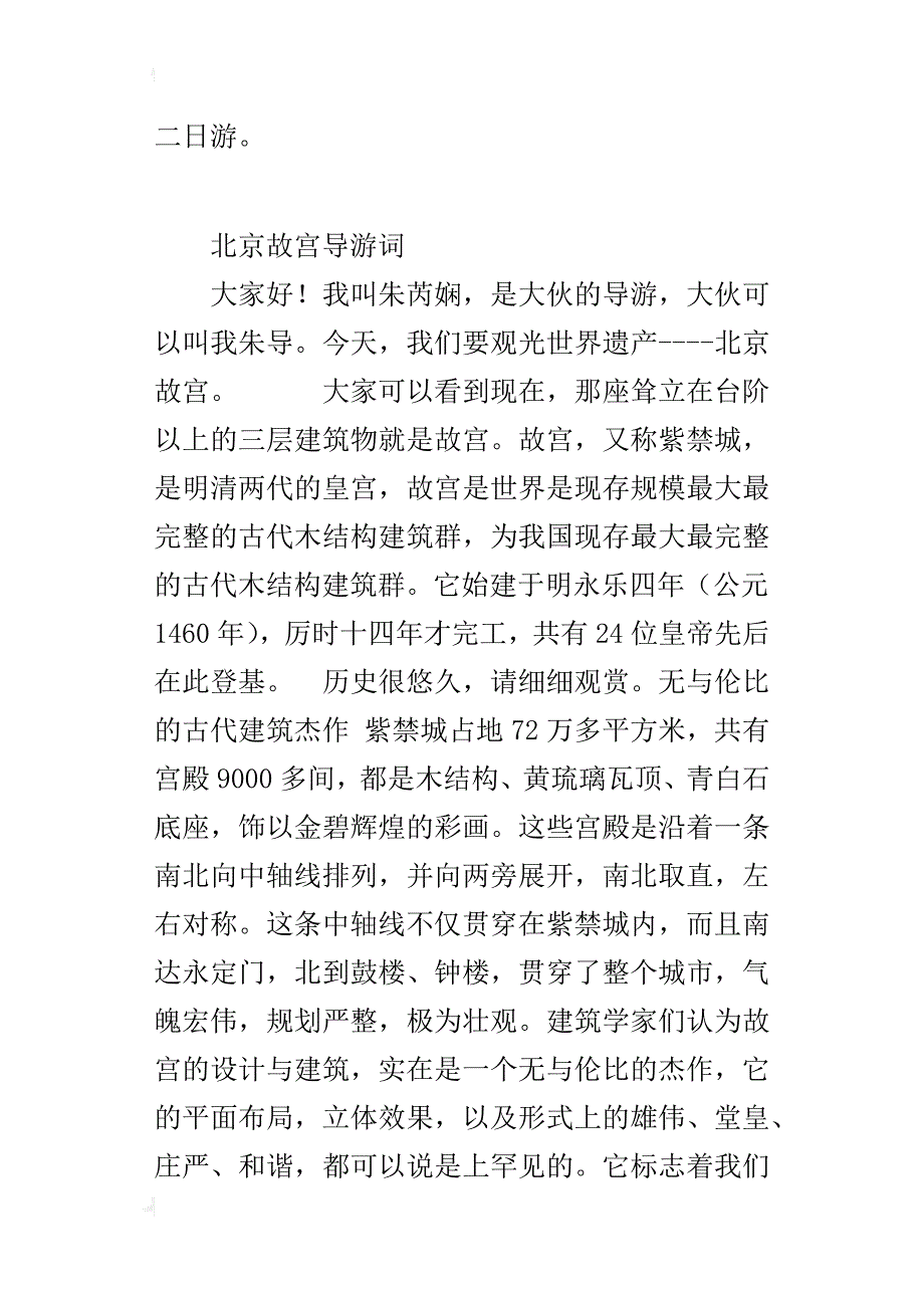 北京故宫导游词_1_第4页