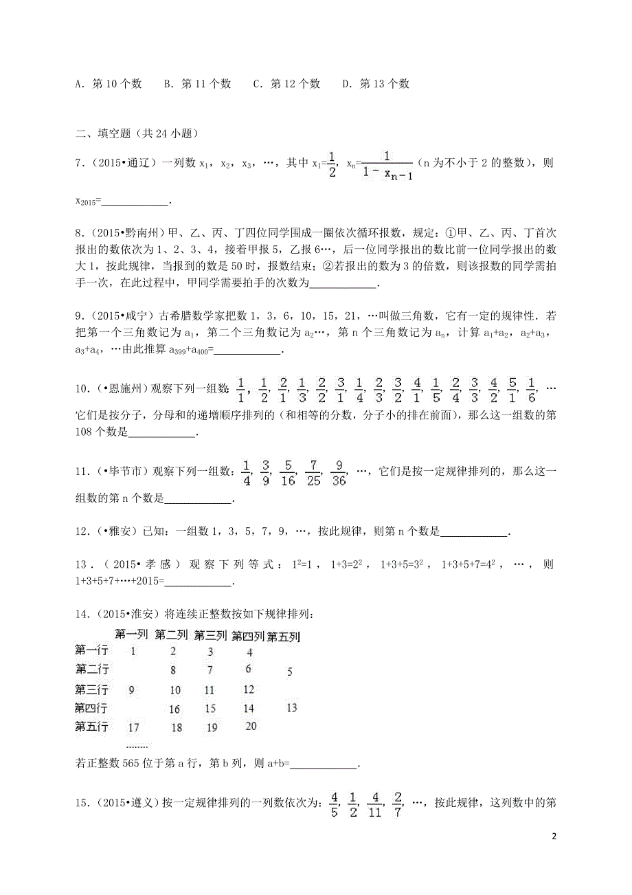 苏科版七级数学上册第章代数式单元综合试题含解析_第2页