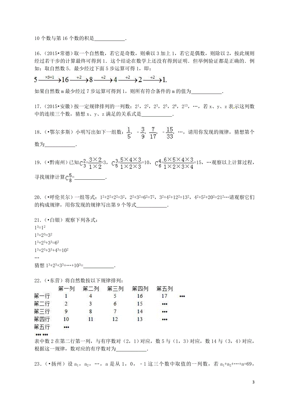 苏科版七级数学上册第章代数式单元综合试题含解析_第3页