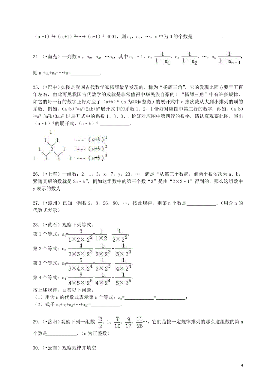 苏科版七级数学上册第章代数式单元综合试题含解析_第4页