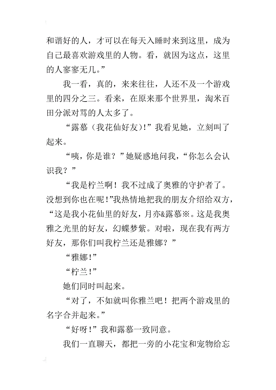 在百田和淘米和谐的世界四年级想象作文1500字_第2页