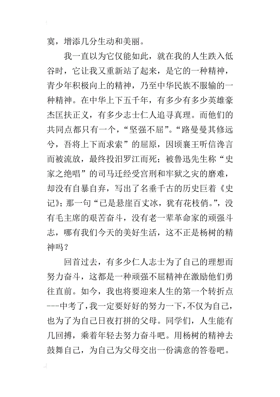 初三状物作文500字我与杨树共成长_第3页