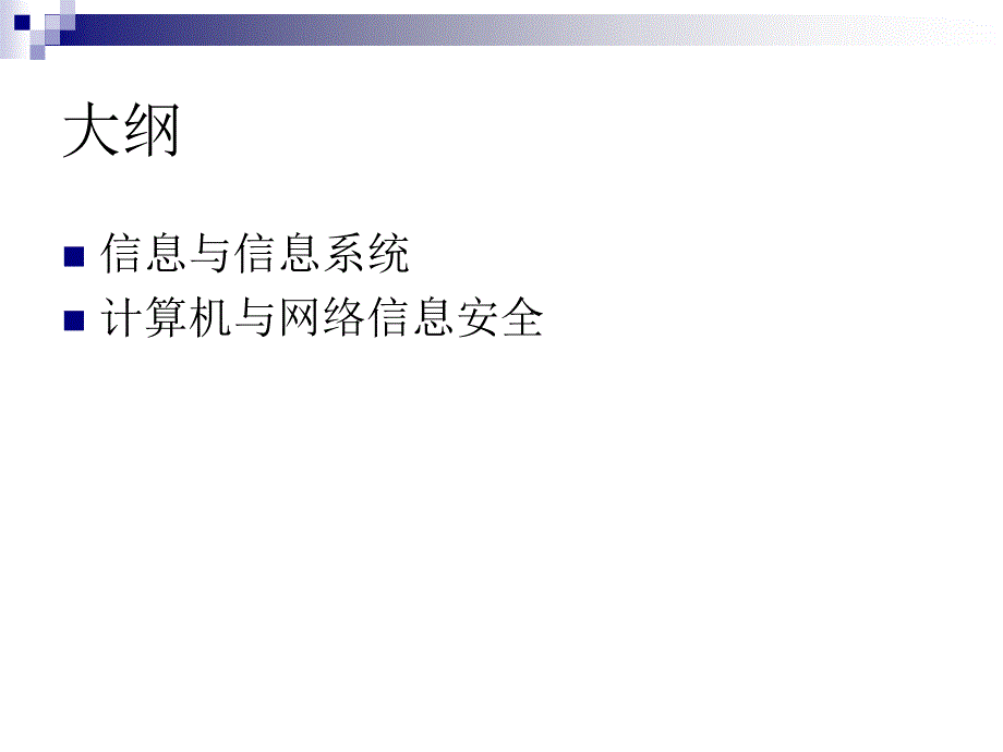 信息安全与保密规定1_第2页