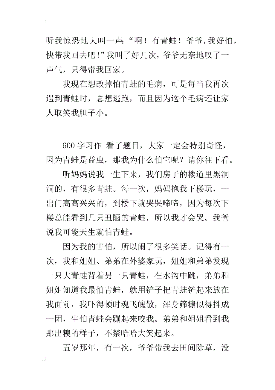 四年级小学生写自己的作文最怕青蛙的我_第3页