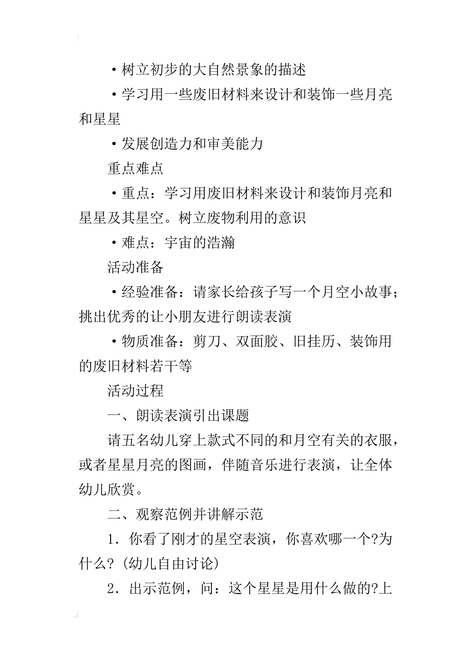 大班儿歌优质课教师《星星月亮齐欢迎》教学设计_第4页