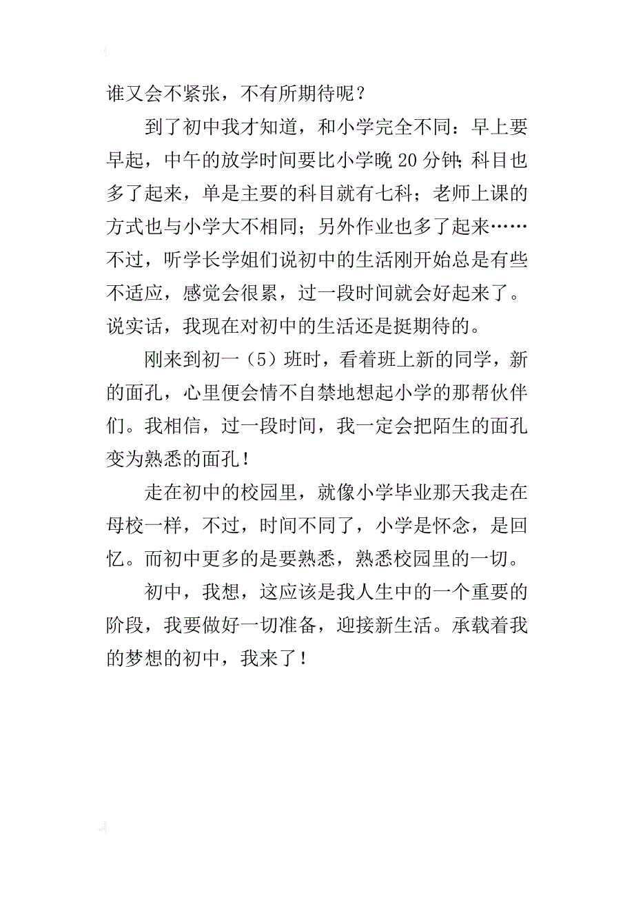 初一新生活700字七年级作文_第4页