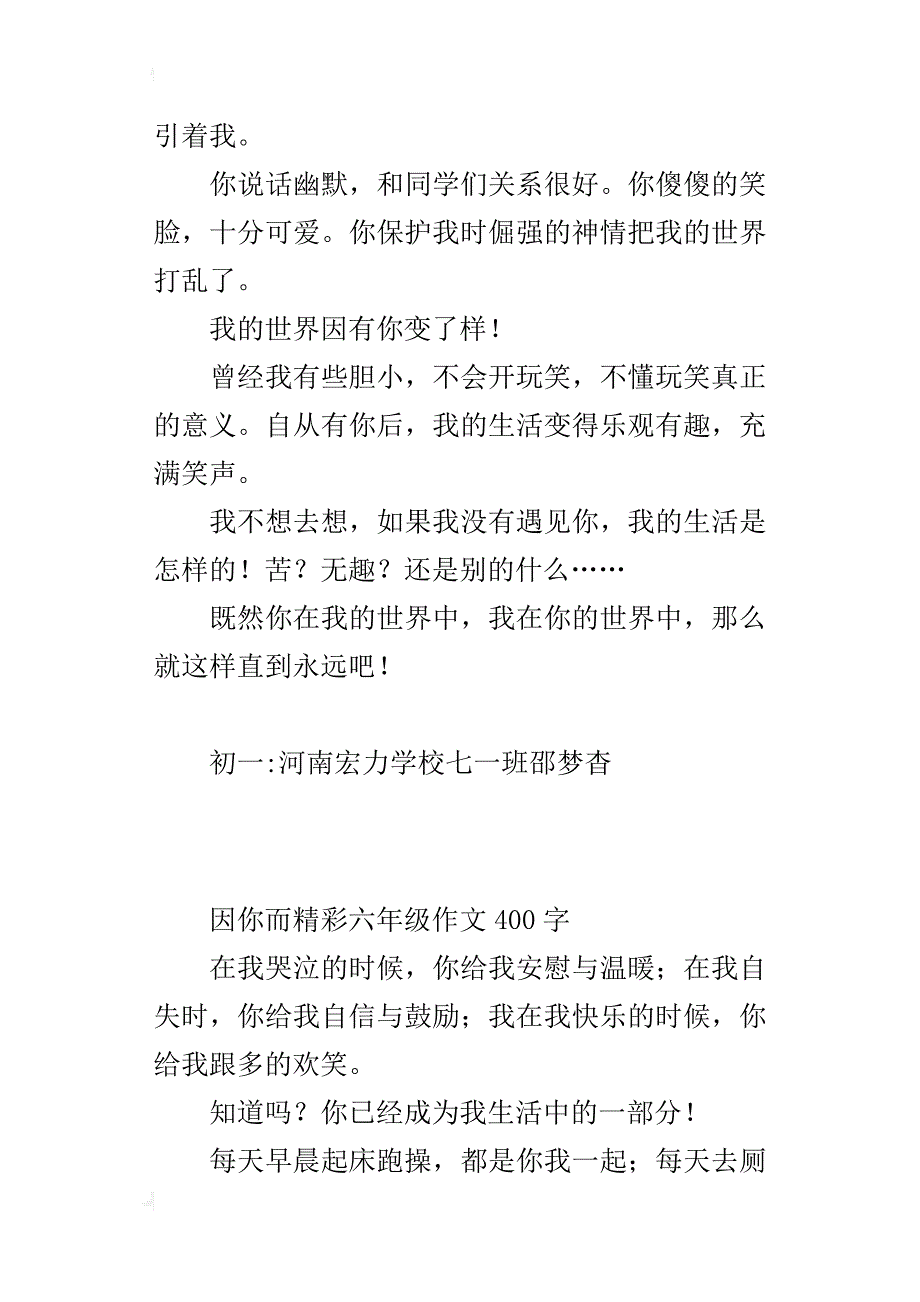 因你而精彩六年级作文400字_第2页